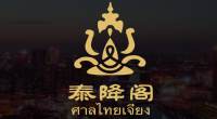 泰国爱情降头