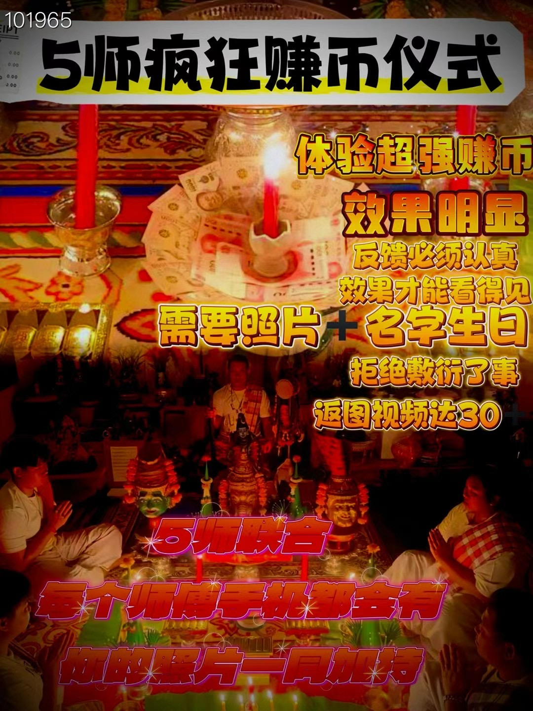 必 打 佛 牌 師傅_1