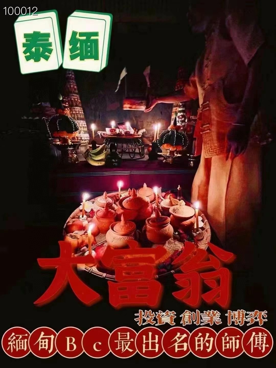 愛情 降 頭 術 教學